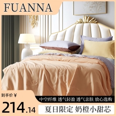 富安娜净柔夏被月光漫步203*229cm370g单位：床 浅橙色