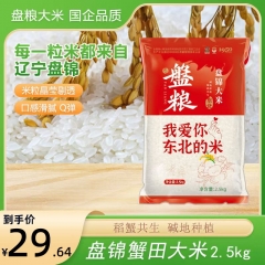 1950盘粮盘锦大米2.5kg