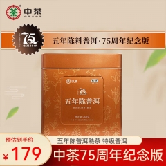 中茶五年陈普洱茶熟茶