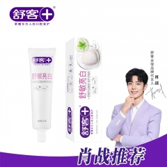 舒客舒敏亮白牙膏120g*2支