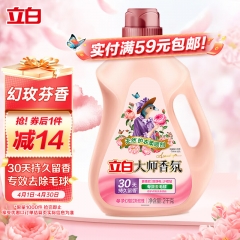 立白 大师香氛天然护衣柔顺剂2千克/瓶