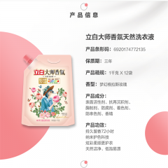 立白大师香氛天然洗衣液（格拉斯玫瑰）1kg（袋）