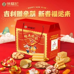 徐福记 福满团圆 礼盒
